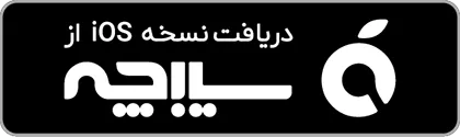 دانلود از سیبچه