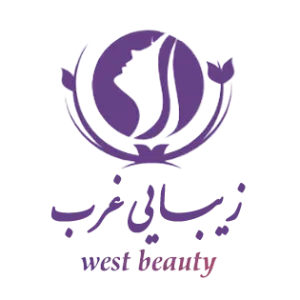زیبایی غرب