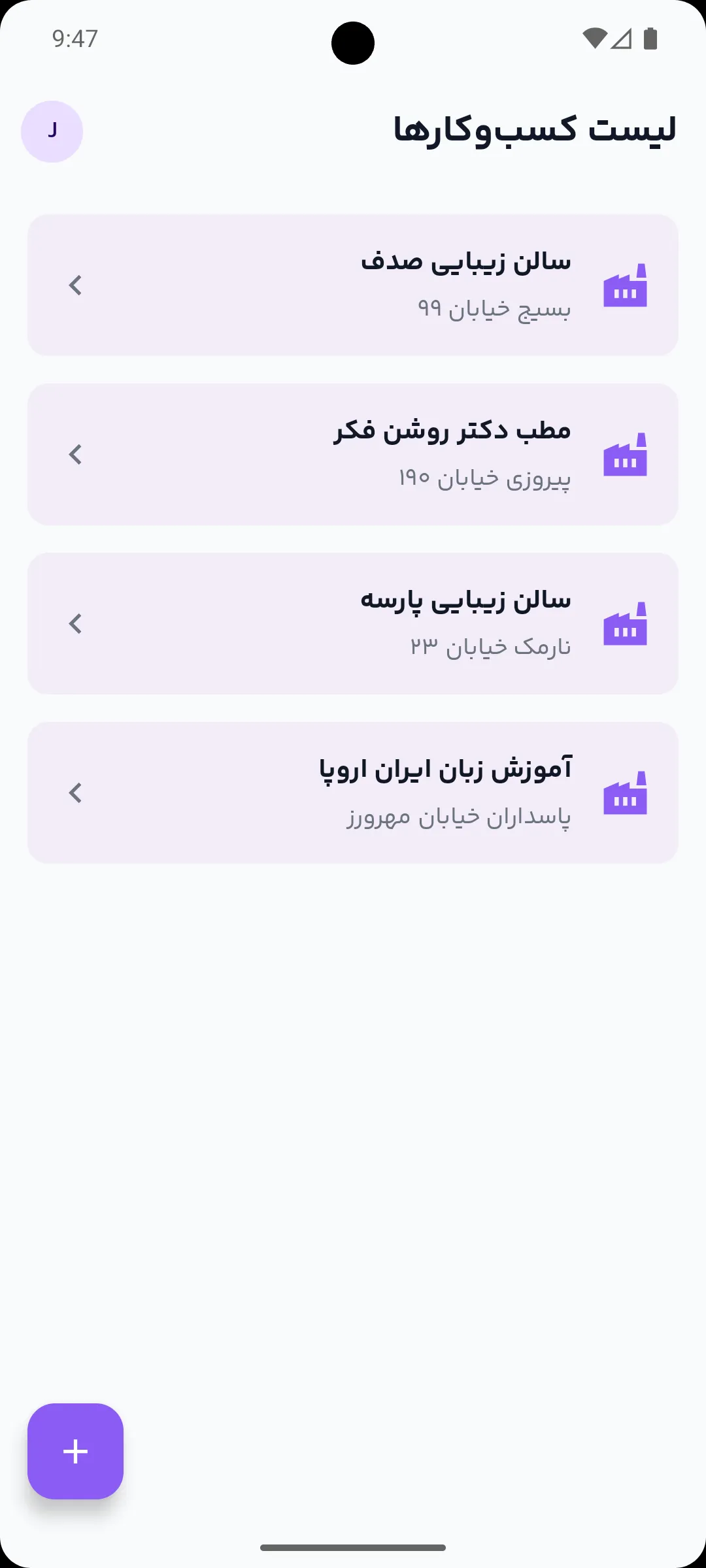 لیست کسب و کارها روشن