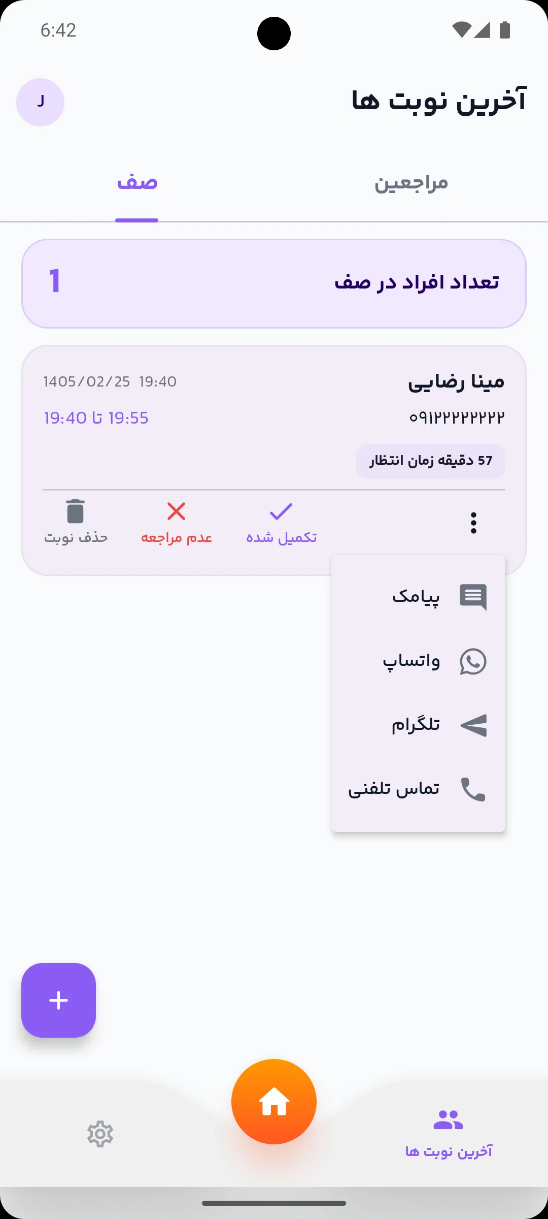 ارتباط با کاربر روشن
