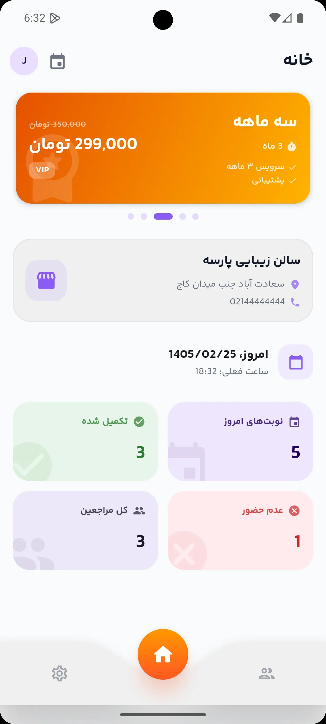 صفحه اصلی روشن