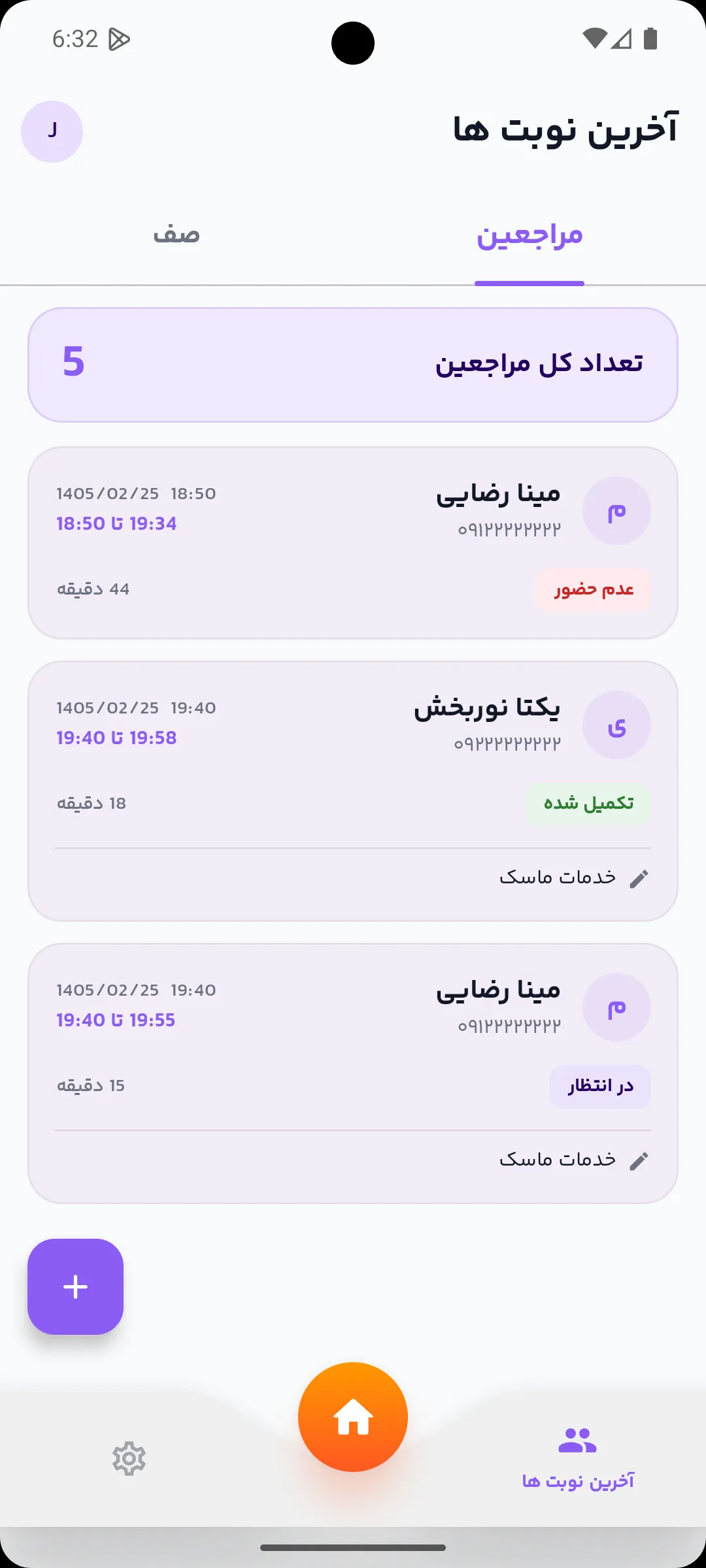 آخرین رزروهای انجام شده روشن