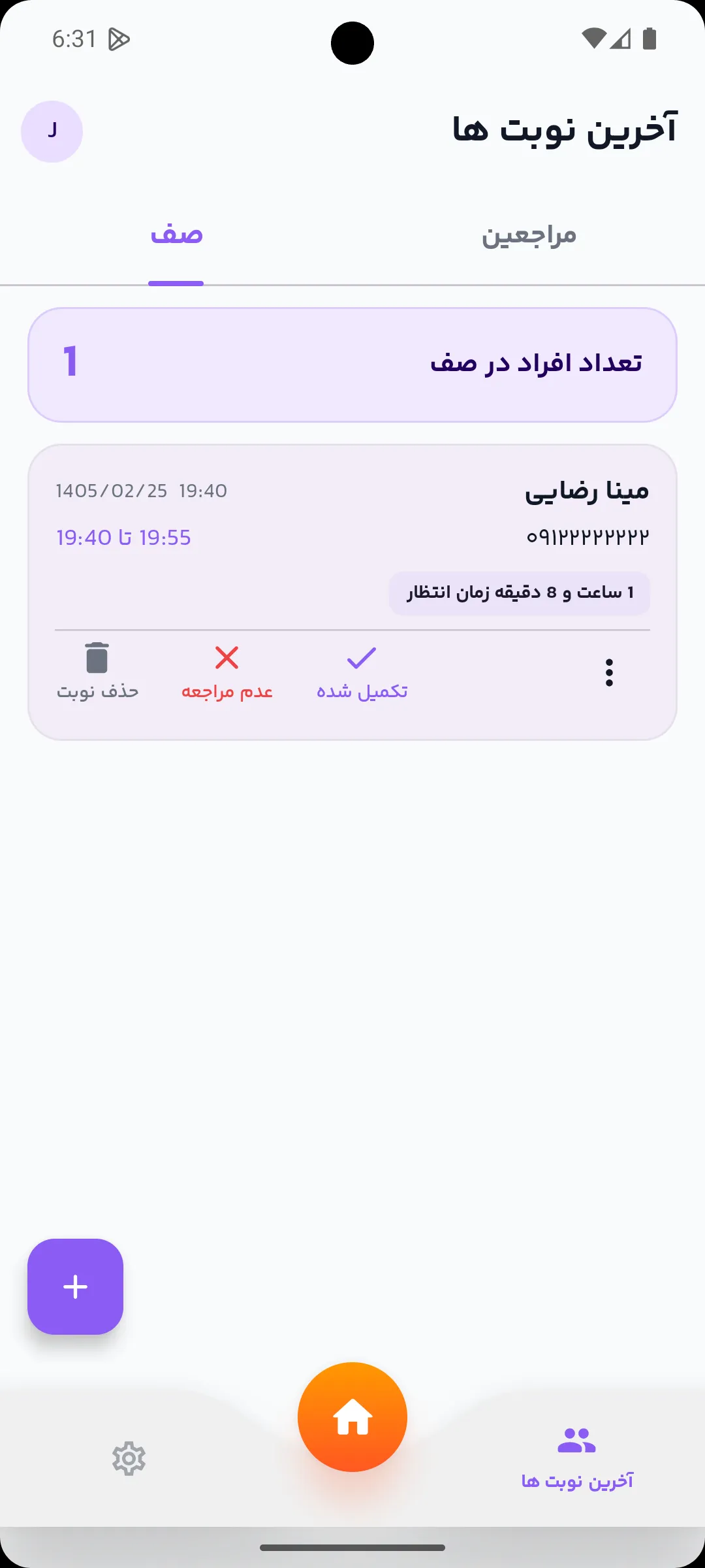 صف جدیدترین رزروها روشن