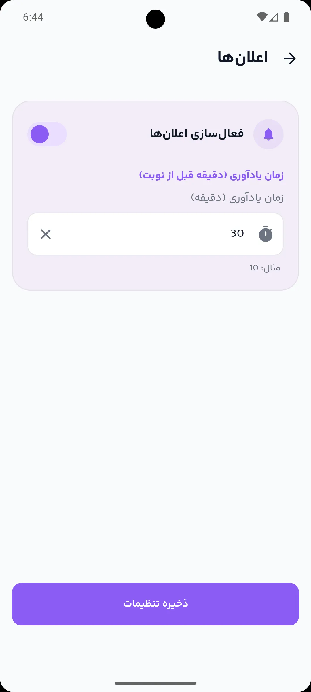 اطلاع‌رسانی‌ها روشن