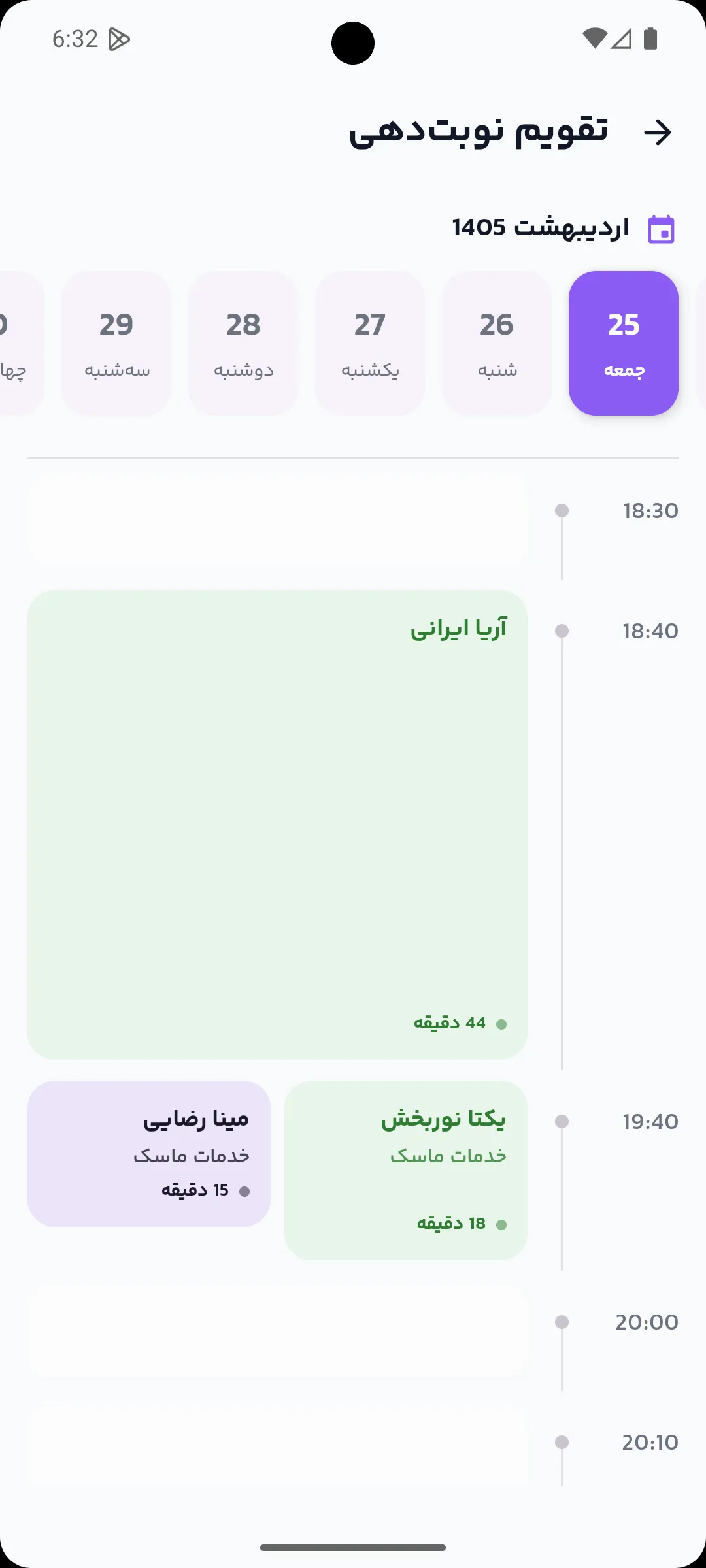 تقویم رزرو روشن