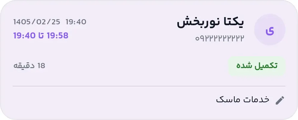 آیتم رزرو