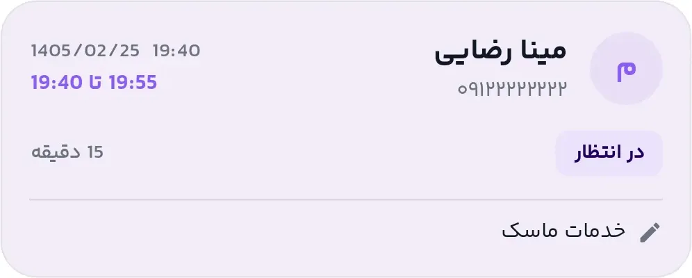 آیتم رزرو
