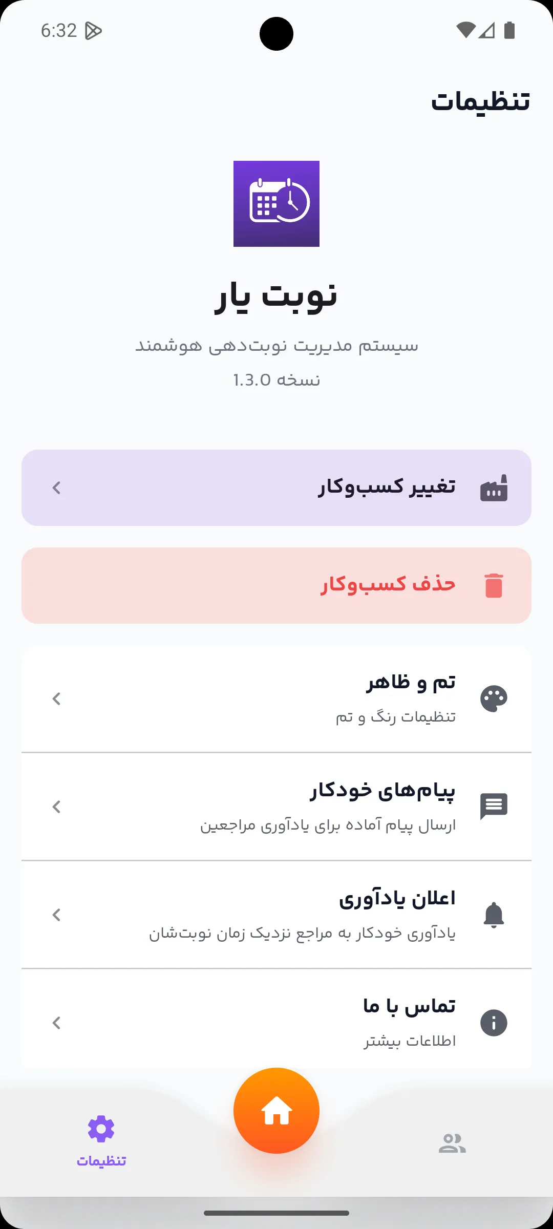 تنظیمات روشن