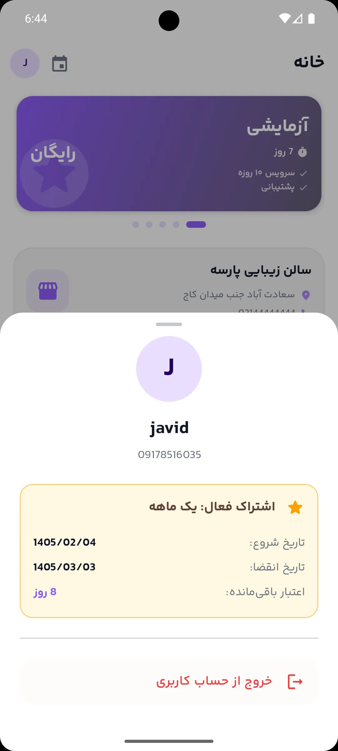 اطلاعات عضویت روشن