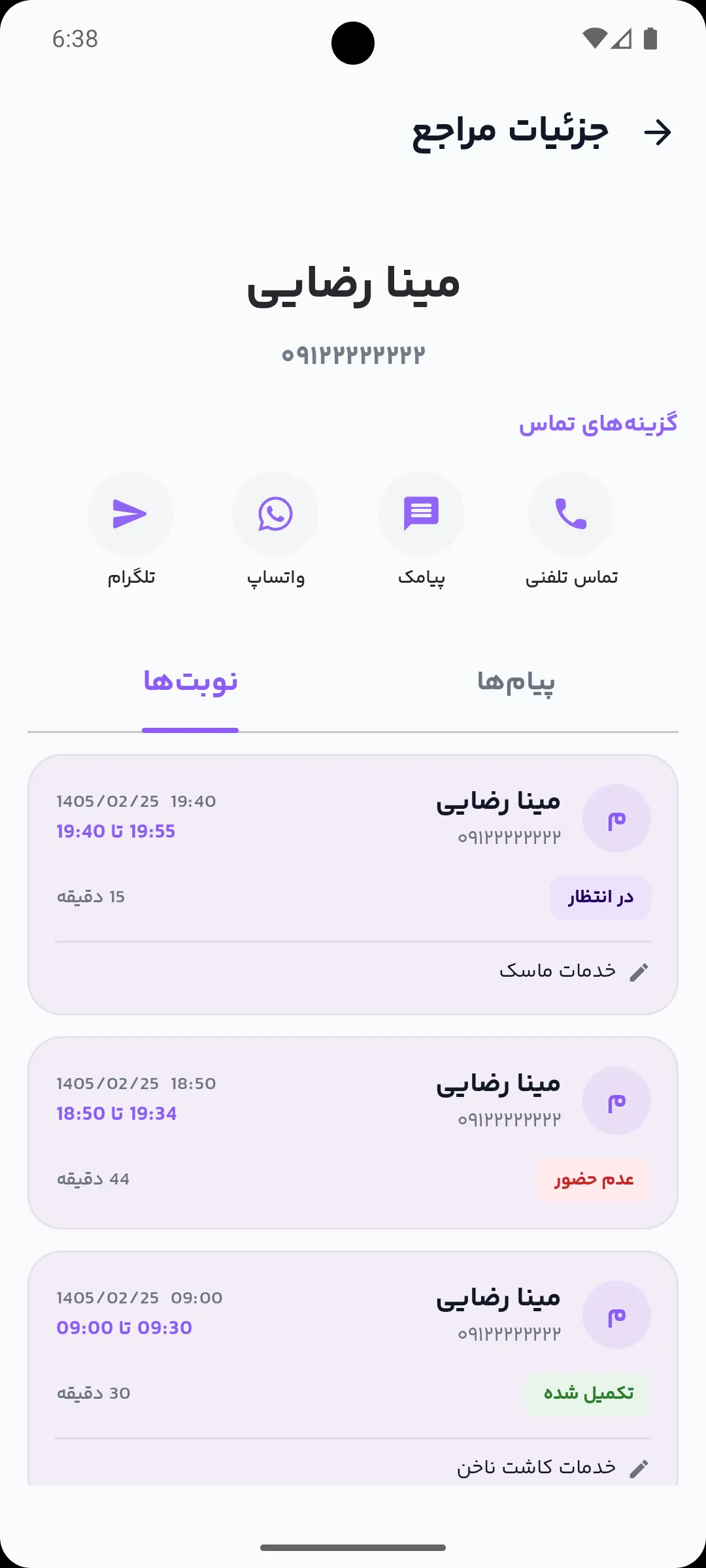 تاریخچه کاربر روشن