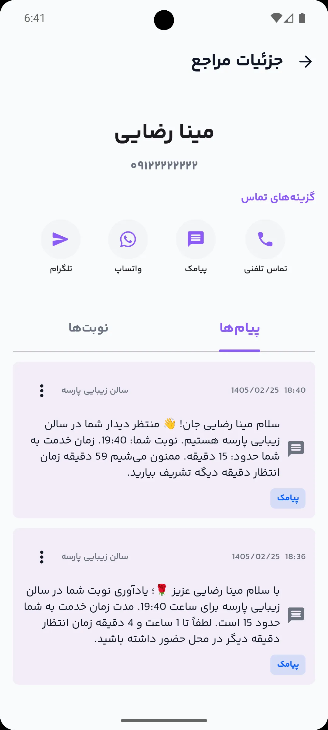 پیام‌های کاربر روشن